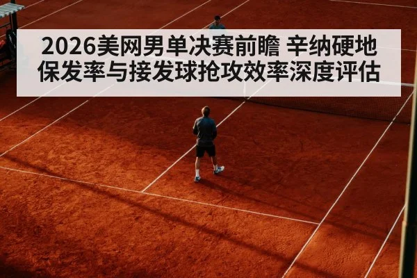 tennis player return of serve hard court
