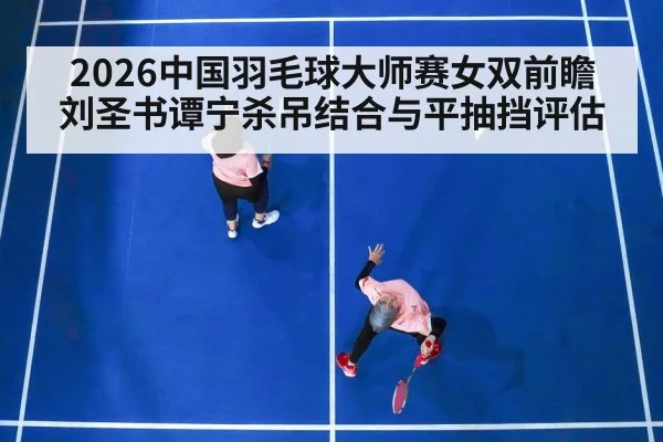 badminton women doubles match